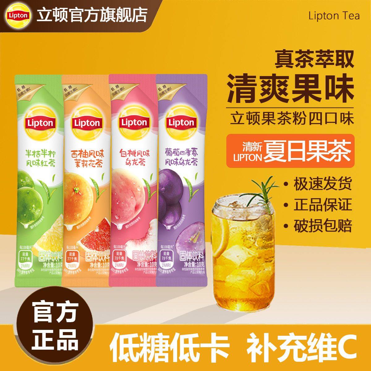 立顿水果茶粉条装葡萄白桃西柚果味低糖低卡补维C速溶夏日茶饮