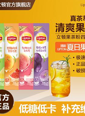 立顿水果茶粉条装葡萄白