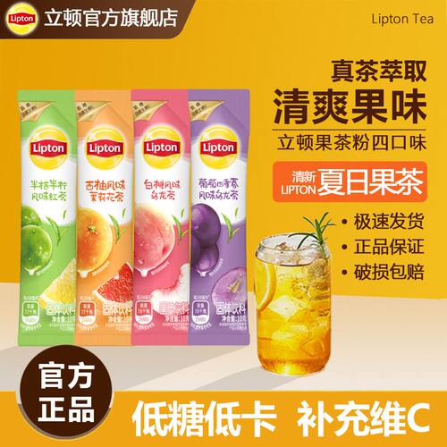 立顿水果茶粉条装葡萄白