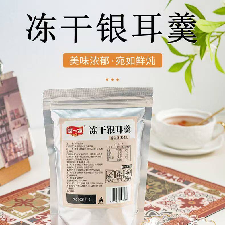 冻干银耳羹400克银耳汤红枣枸杞燕窝免煮即食散装袋装冲泡代餐
