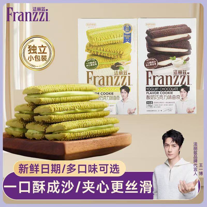 法丽兹曲奇饼干抹茶巧克力味酸奶夹心下午茶盒装网红休闲零食批发