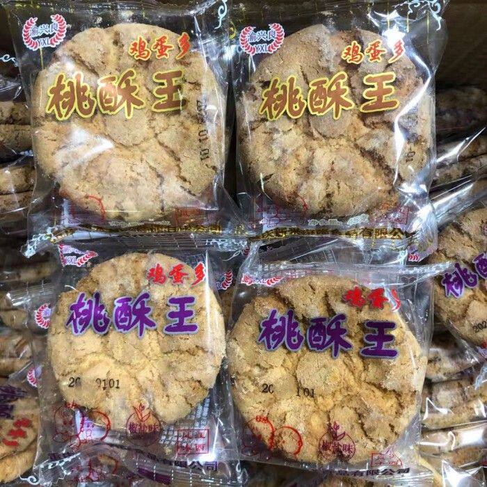 桃酥王饼干500g传统糕点心宫廷桃酥中老年人散装早餐饼零食小吃