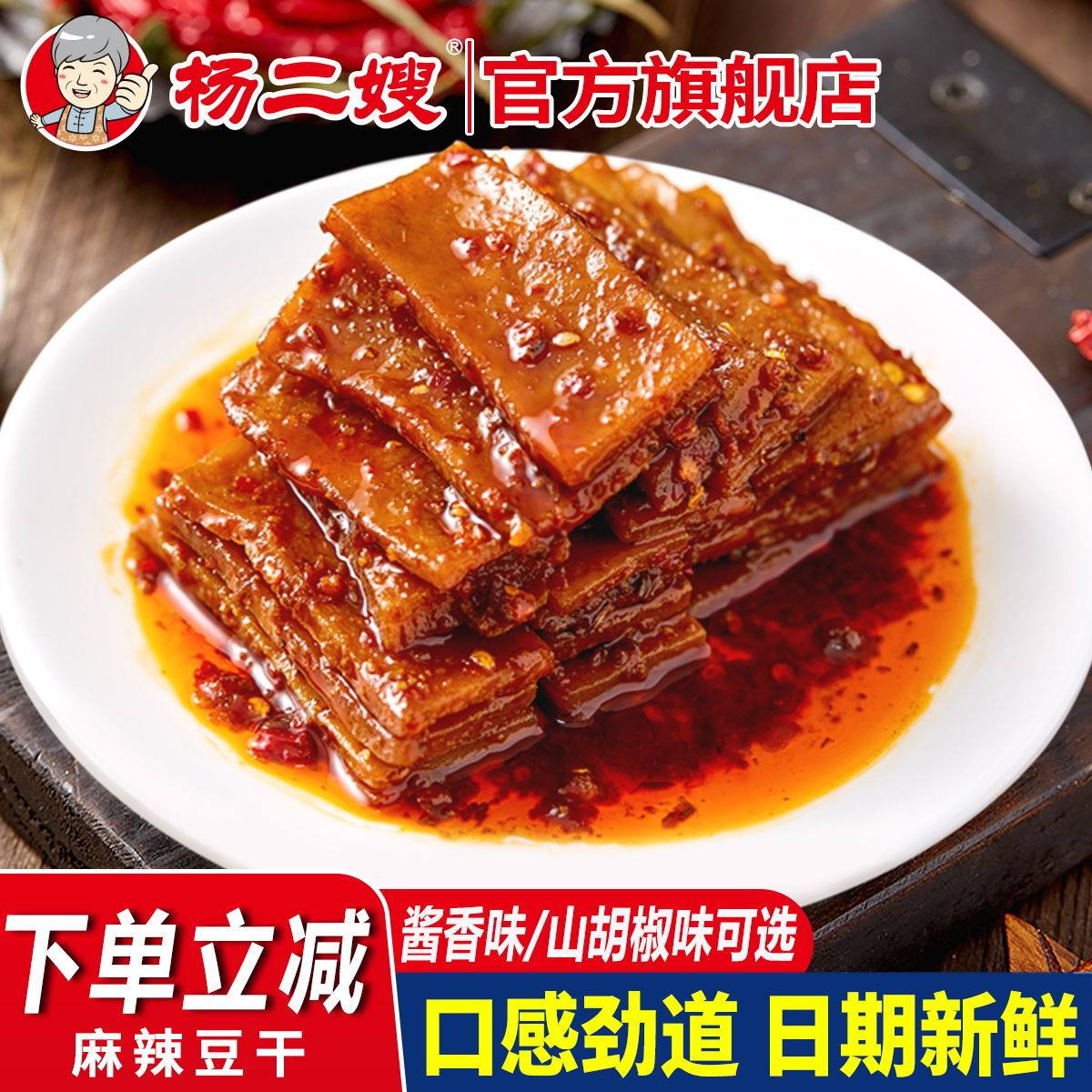 杨二嫂豆腐干即食辣条片