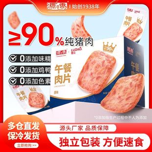 源之香即食午餐肉90%纯猪肉火腿肉片汉堡三明治食材肉罐头独立装