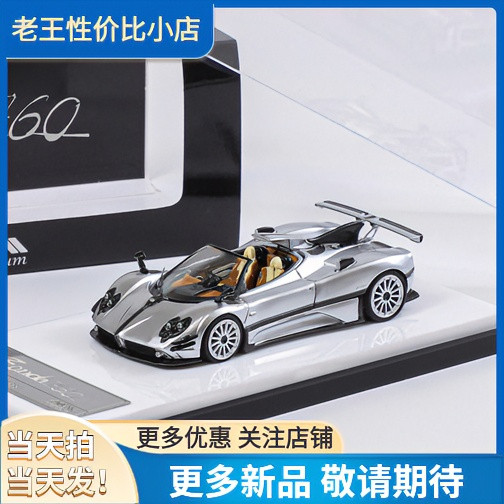 1:64 帕加尼 宗塔Zonda 760 硬顶/敞篷 合金开盖汽车模型收藏摆件
