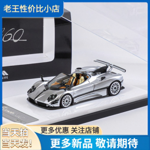 1:64 帕加尼 宗塔Zonda 760 硬顶/敞篷 合金开盖汽车模型收藏摆件