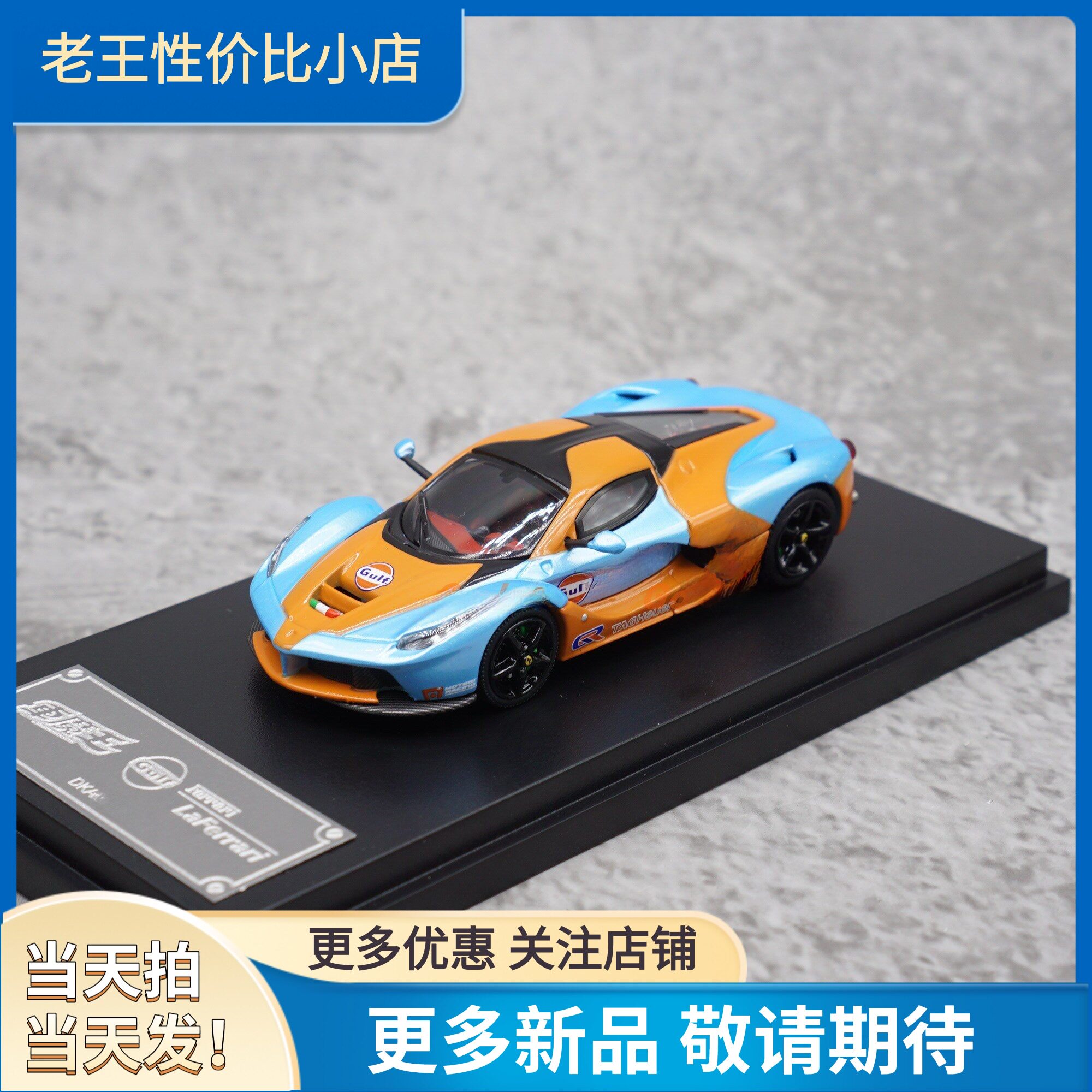 164合金法拉利拉法模型车摆件