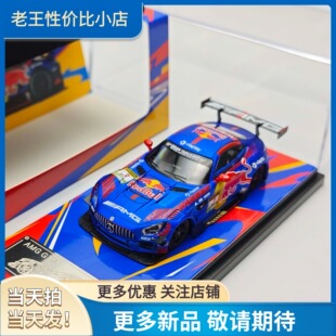 1/64 奔驰AMG GT S改装 红牛赛事涂装 合金汽车模型 车载桌面摆件