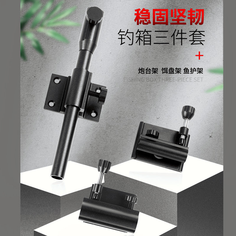 牧马人钓箱配件二代全套新款铝插片炮台鱼护座饵盘支架伞架夜灯架