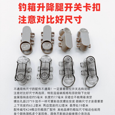概念钓箱腿开关升降卡扣按钮