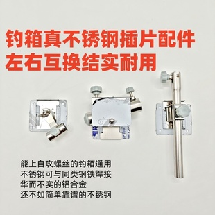 牧马人钓箱不锈钢配件三件套炮台架鱼护架饵盘架伞架灯架杯架螺丝