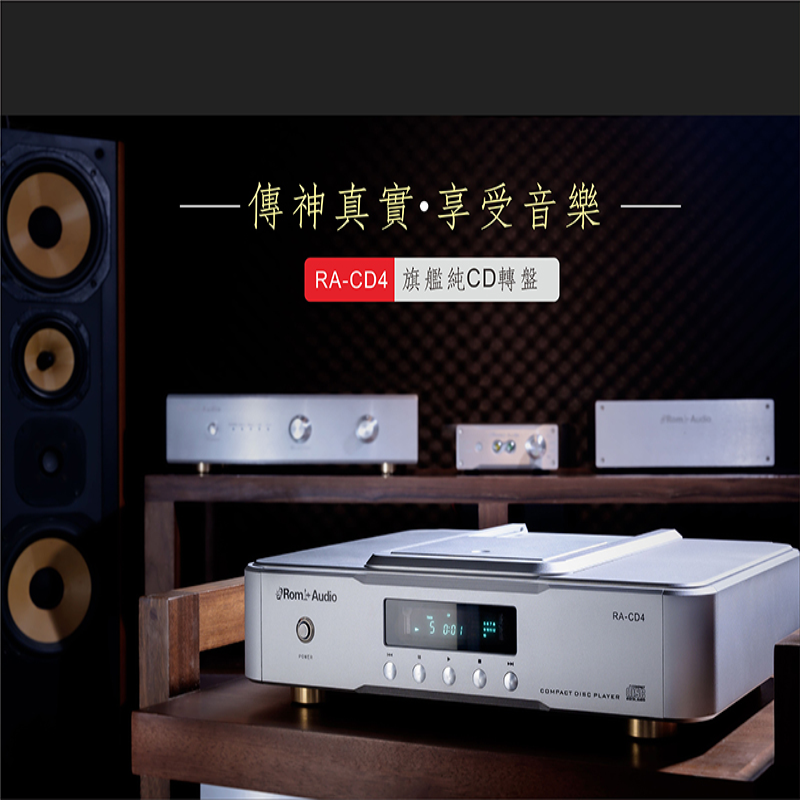 旗*舰*版CDM4播放器/纯数字转盘--(ROMI-AUDIO)香港唯美音响