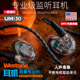 Westone 威士顿 UMpro30 HIFI耳机 美国 动铁耳塞UM30入耳式 三单元