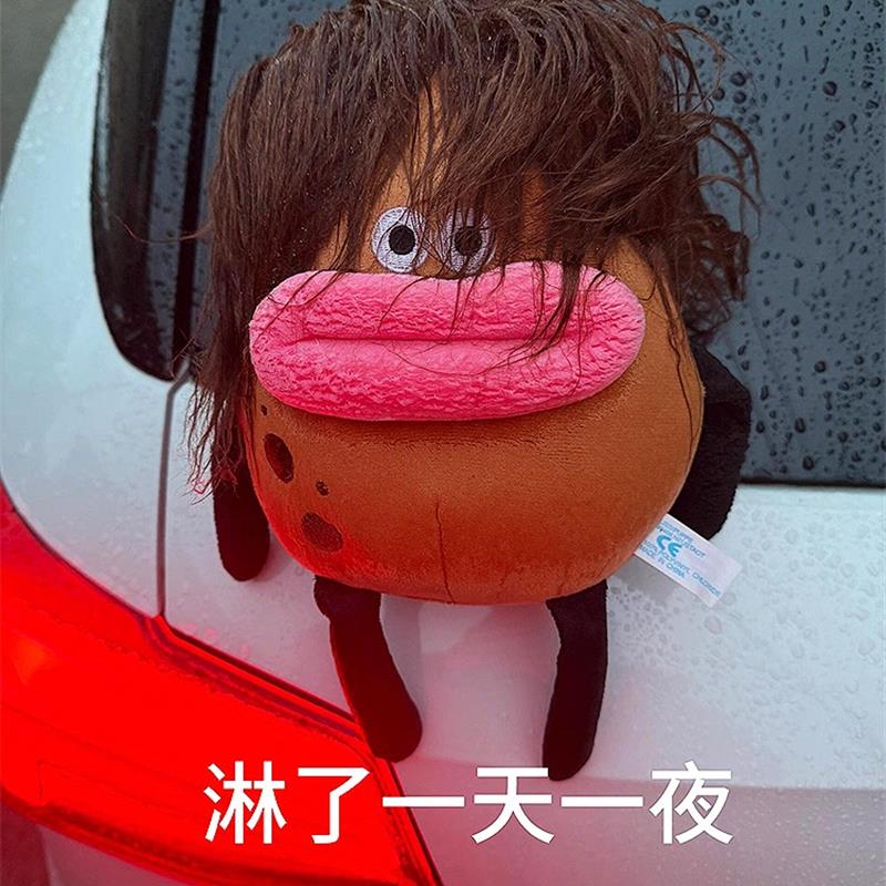 丑萌土豆汽车尾部挂件炸毛小人2025新款玩偶搞笑创意整蛊车尾装饰
