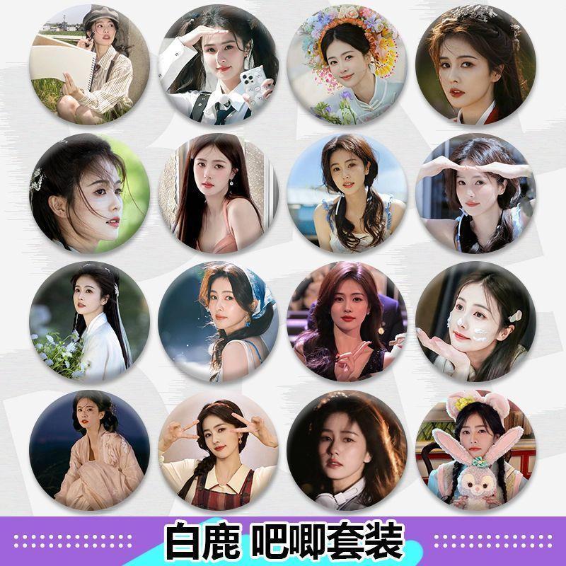 白鹿吧唧徽章马口铁明星周边58mm挂件谷子日谷底挂件礼物