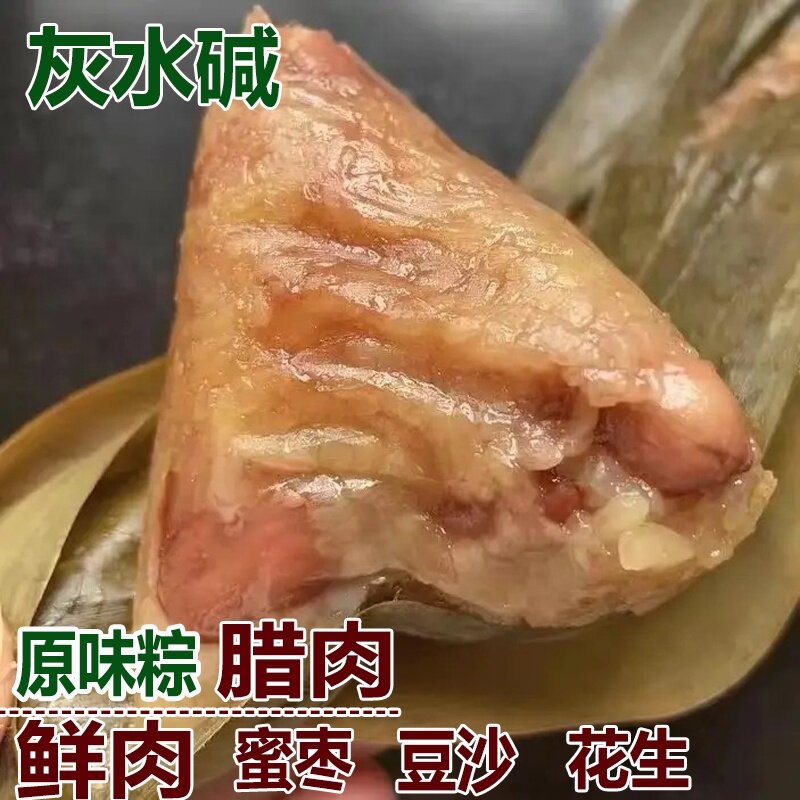 原味灰水碱粽子新鲜现做碱水粽花生豆沙蜜枣鲜肉粽子湖南湘西吉首