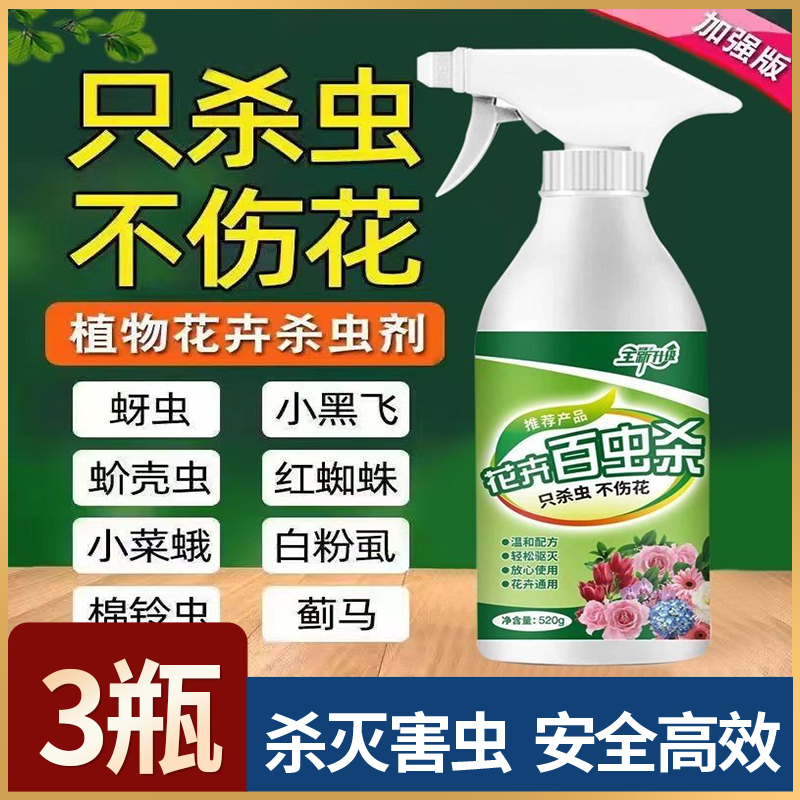 安全不刺激+一喷见效+杀灭害虫