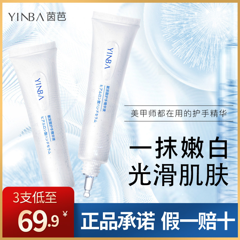 屈臣氏yinba护手霜茵芭玻尿酸护手精华液茵巴保湿补水嫩白不油腻使用感如何?