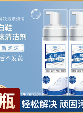 晴详小白鞋清洗剂清洁免洗增白去污擦拭泡沫型神器去黄去氧化干洗