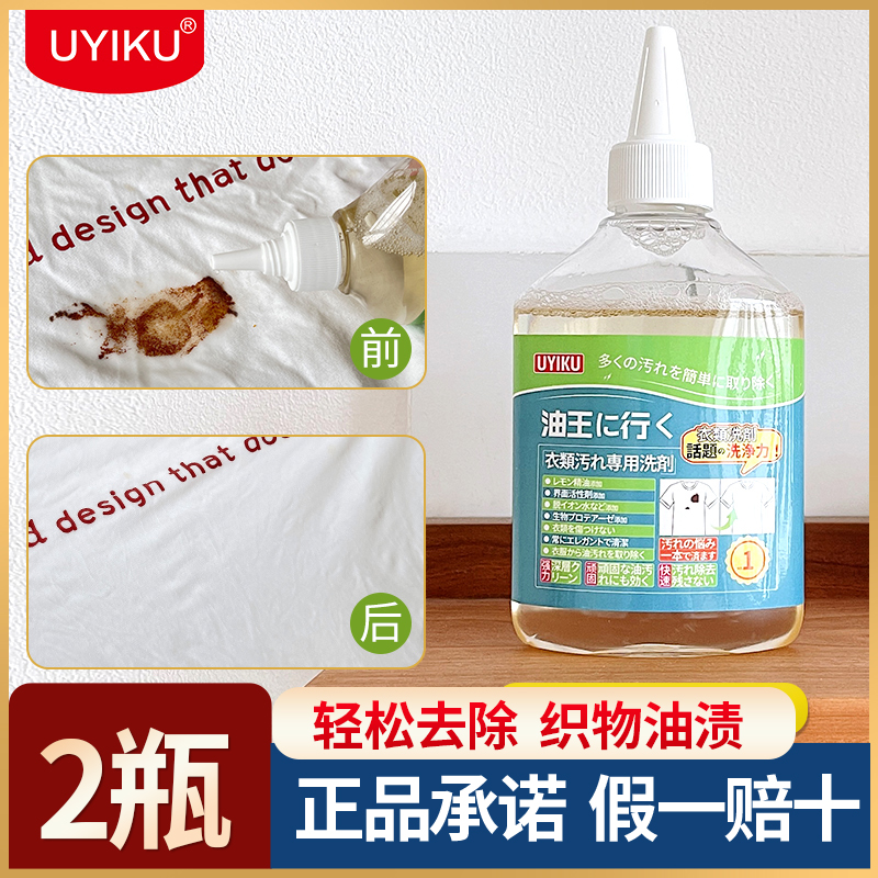 UYIKU衣服去油污轻松去除翻新