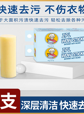 ZPL英国老奶奶系列强力去渍棒去油污橡皮擦魔法棒去油渍