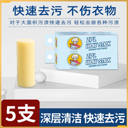 ZPL英国老奶奶系列强力去渍棒去油污橡皮擦魔法棒去油渍