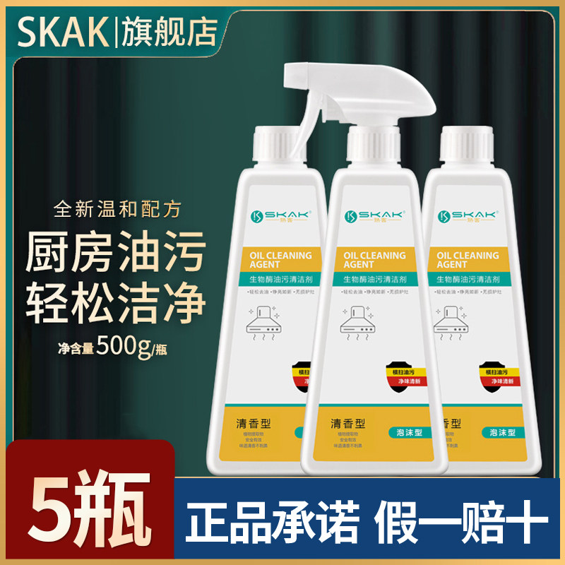 SKAK生物酶油污清洁剂厨房重油除油剂油烟机油烟净清洗剂油污净,洗护清洁剂/卫生巾/纸/香薰,油污清洁剂,淘宝优惠券,粉丝福利购,淘宝优惠卷