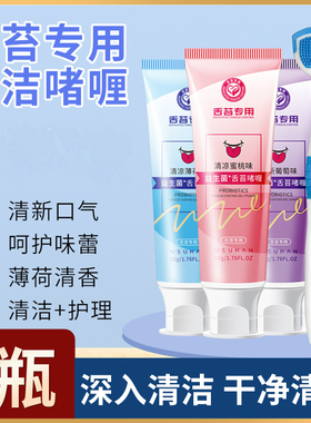 清新口气刷舌头温和益生菌舌苔清洁啫喱膏男女抑菌除口臭去异味