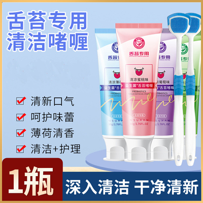 清新口气刷舌头温和益生菌舌苔清洁啫喱膏男女抑菌除口臭去异味