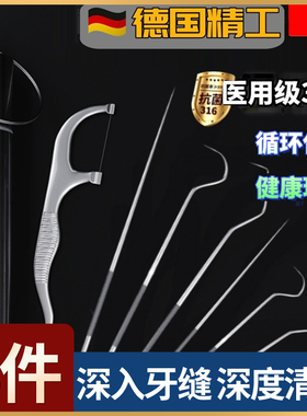 德国精工316不锈钢牙签剔牙金属家庭装专用随身神器清洁牙线棒