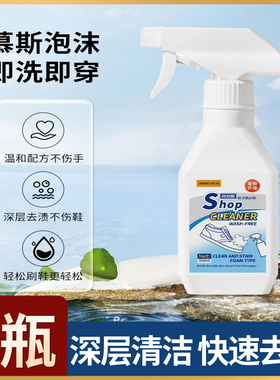 小白鞋清洁剂强效抑菌神器网面洗鞋多功能祛味去黄增白去污渍清洁