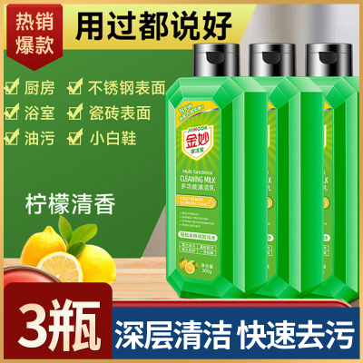 多功能清洁乳强力全屋厨房去油污污渍水垢温和除油渍家用玻璃浴室