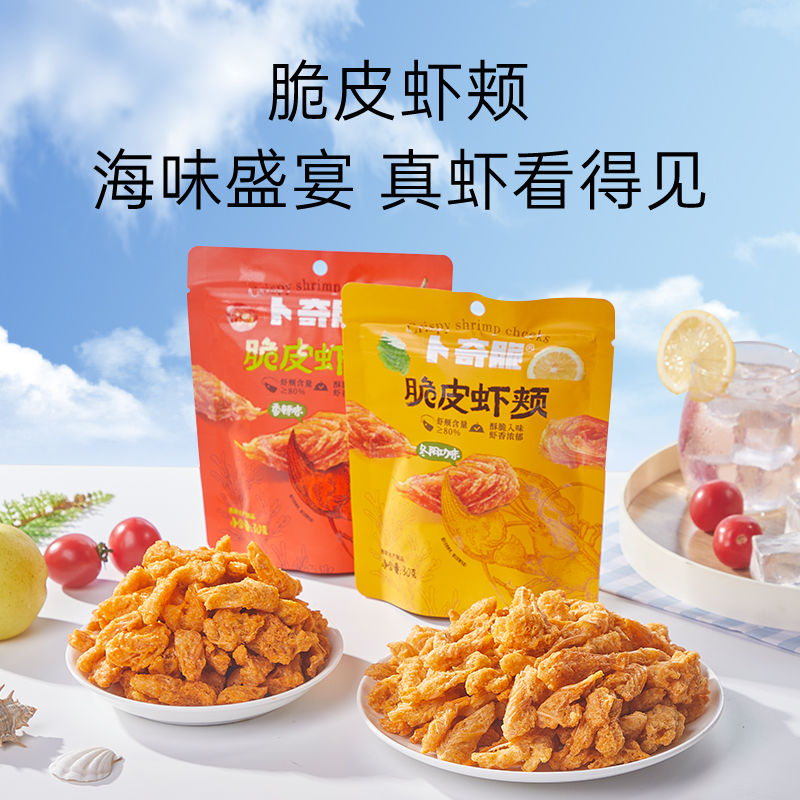 卜奇脆脆皮虾颊虾头网红
