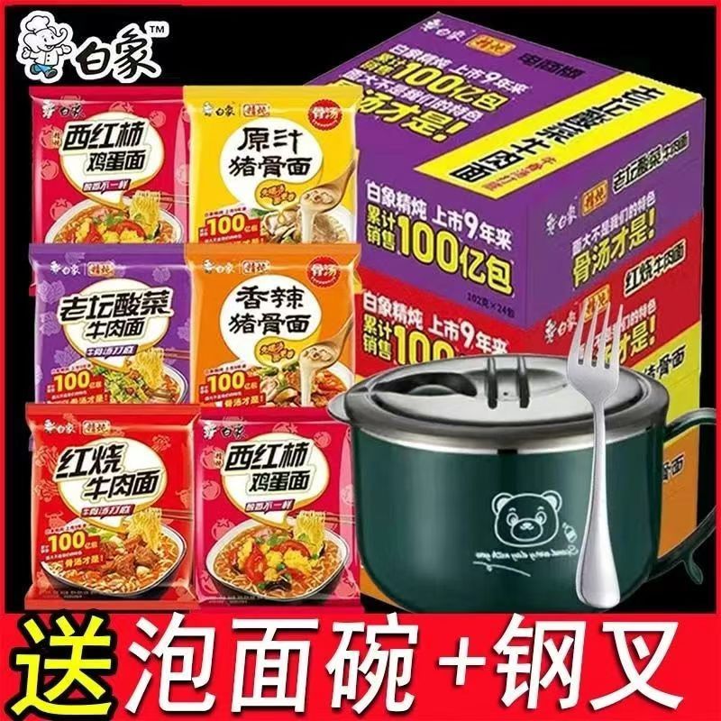 白象方便面整箱袋裝精燉