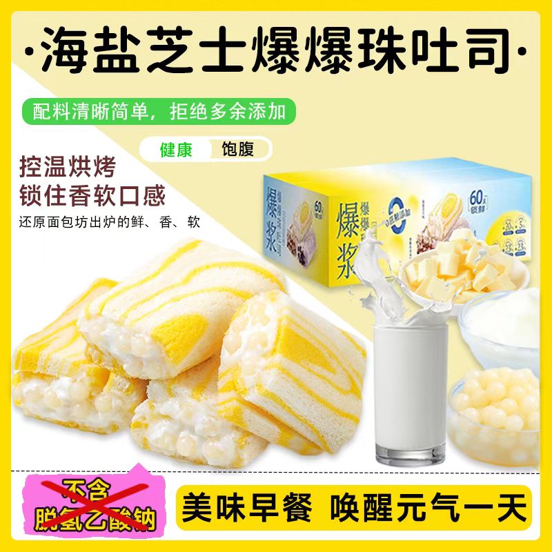 啵啵爆珠流心面包海盐芝士黑糖玛奇朵流心手撕面包代餐早餐零食品