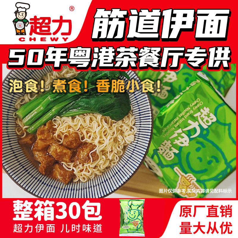 干脆速食方便面香港超力伊面广东港式80后老牌子免煮泡煮袋装整箱