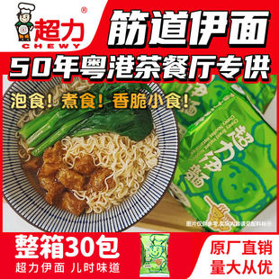干脆速食方便面香港超力伊面广东港式80后老牌子免煮泡煮袋装整箱