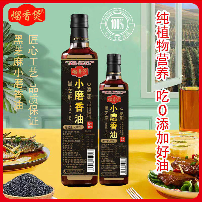 小磨香油正宗黑芝麻香油一级纯芝麻油农家自榨月子油凉拌火锅炒菜