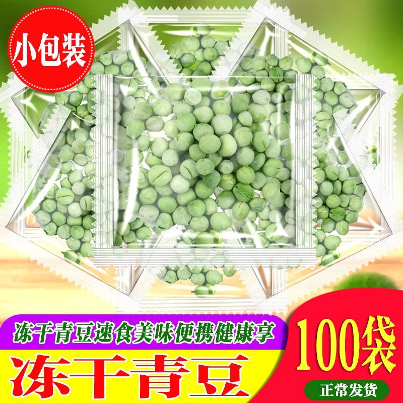 FD冻干青豆不加糖油脱水