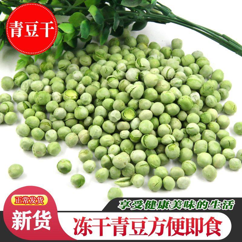 脱水蔬菜冻干青豆豌豆脆