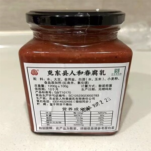 正宗克东腐乳人和春牌老式大块散装黄瓤腐乳家乡小时候的味道