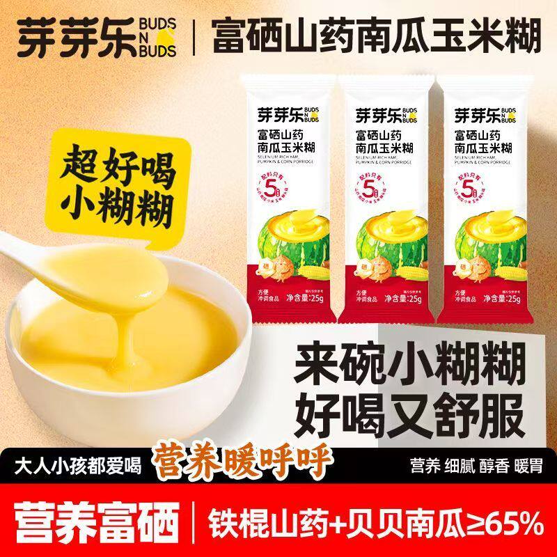 芽芽乐富硒山药南瓜糊小糊糊儿童早餐冲饮营养小米糊送宝宝辅食谱