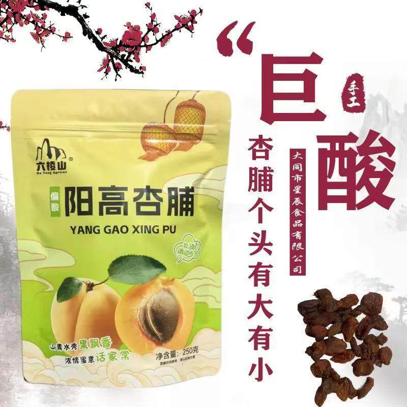 新疆包邮西藏杏香近阳高特产山西大同杏干杏脯原味酸杏干无核果