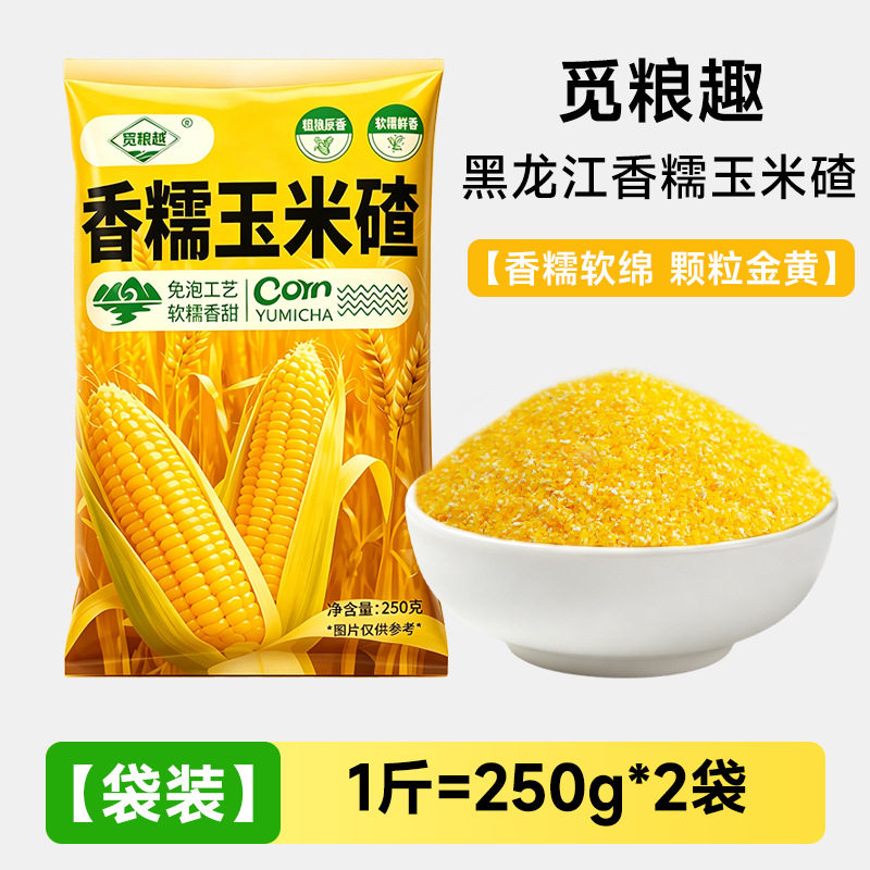 香糯玉米碴东北直发当季新货米饭伴侣粗粮煮粥香糯小碴子粘玉米碴