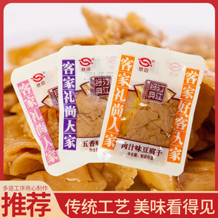 欣田长汀豆腐干客家汀江经典福建龙岩特产香辣五香网红零食小包装