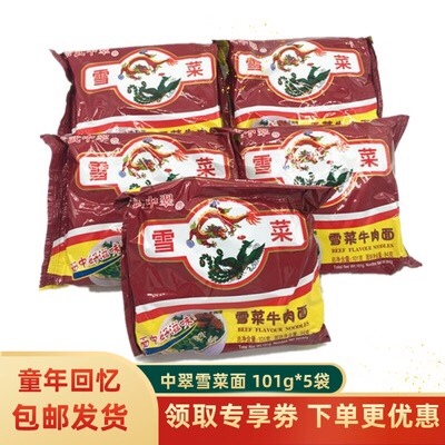 ￥新货老式中萃方便面中萃雪菜方便面小时候的味道泡面8090后童年
