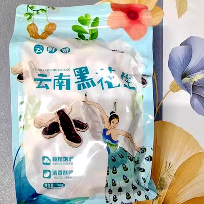 ￥黑花生富硒黑花生普洱2024新货晒干黑花生种带壳黑皮花生米