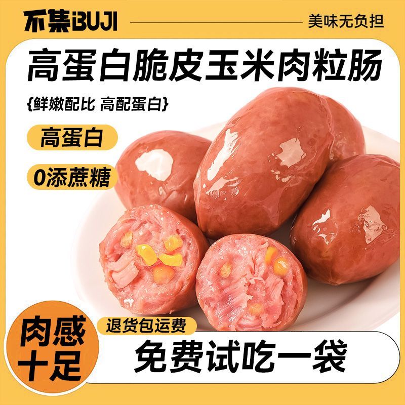 不集脆皮肉粒腸高蛋白雞