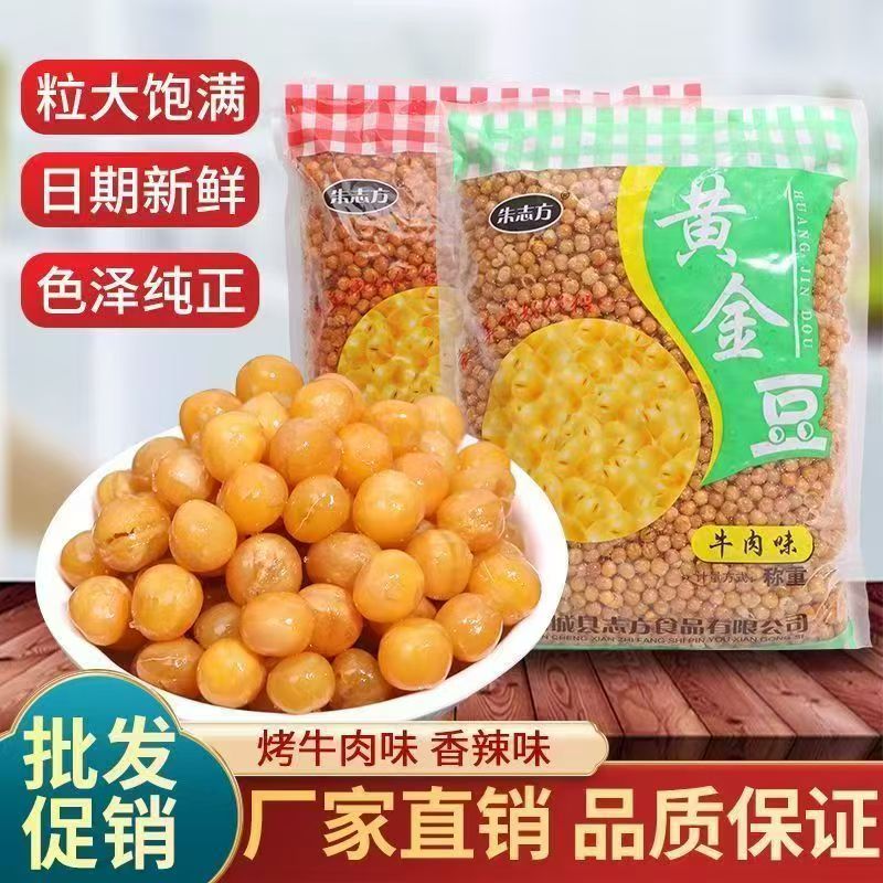 香酥黄金油炸豌豆商用餐饮零食小吃酥脆休闲牛肉净重批发散装包邮