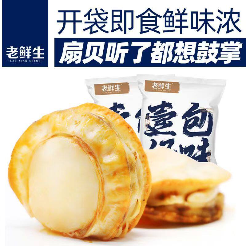 老鲜生扇贝肉香辣扇贝开袋即食宿舍零食小吃休闲食品麻辣海鲜熟食